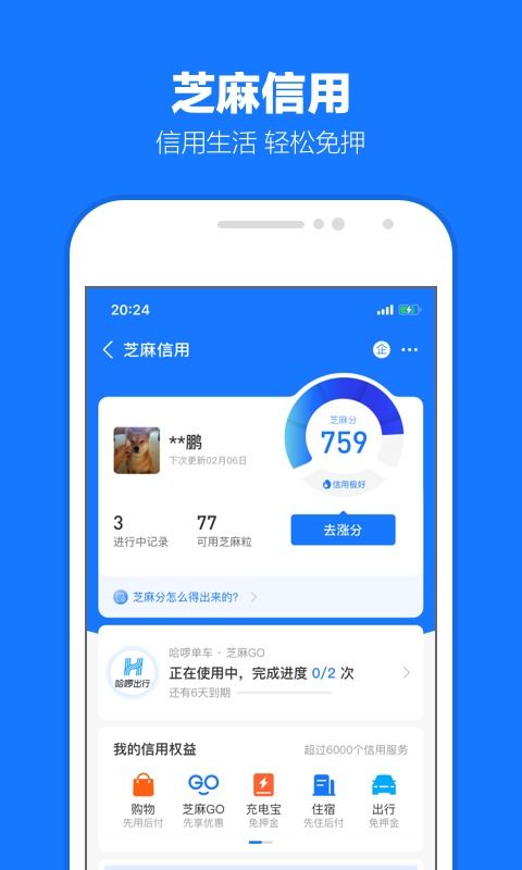 2021年支付寶v10.2.33.8000歷史版本官方免費下載指南——豌豆莢提供票務代理服務支持
